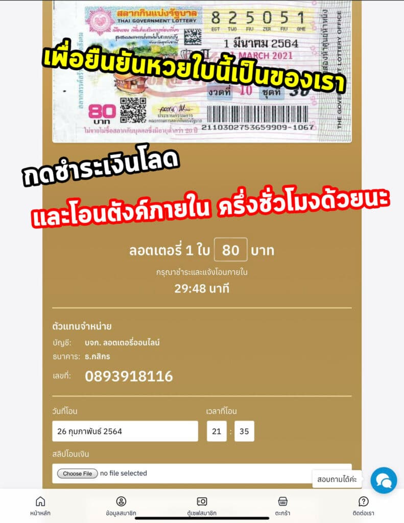 ลอตเตอรี่ออนไลน์