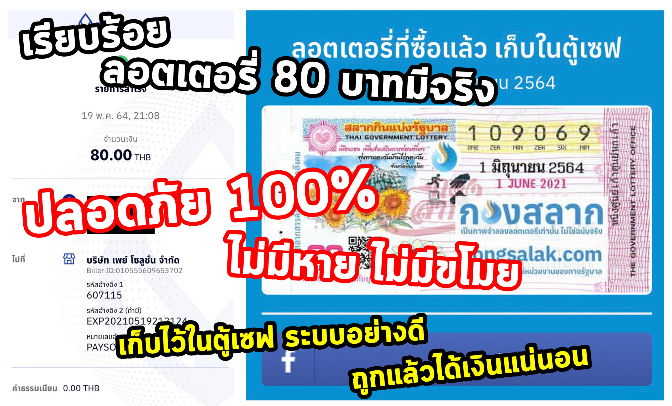 ลอตเตอรี่ออนไลน์