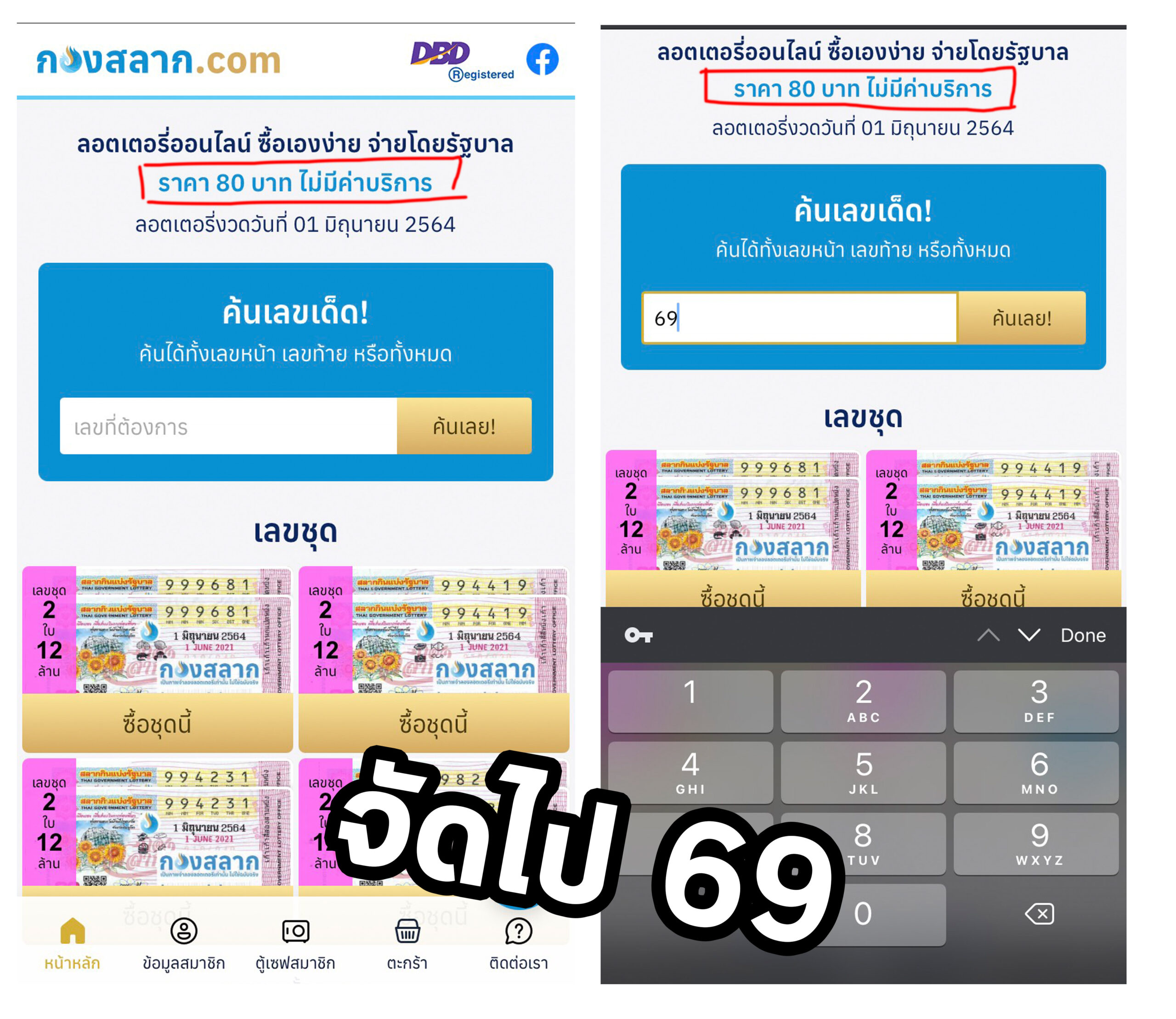 ลอตเตอรี่ออนไลน์