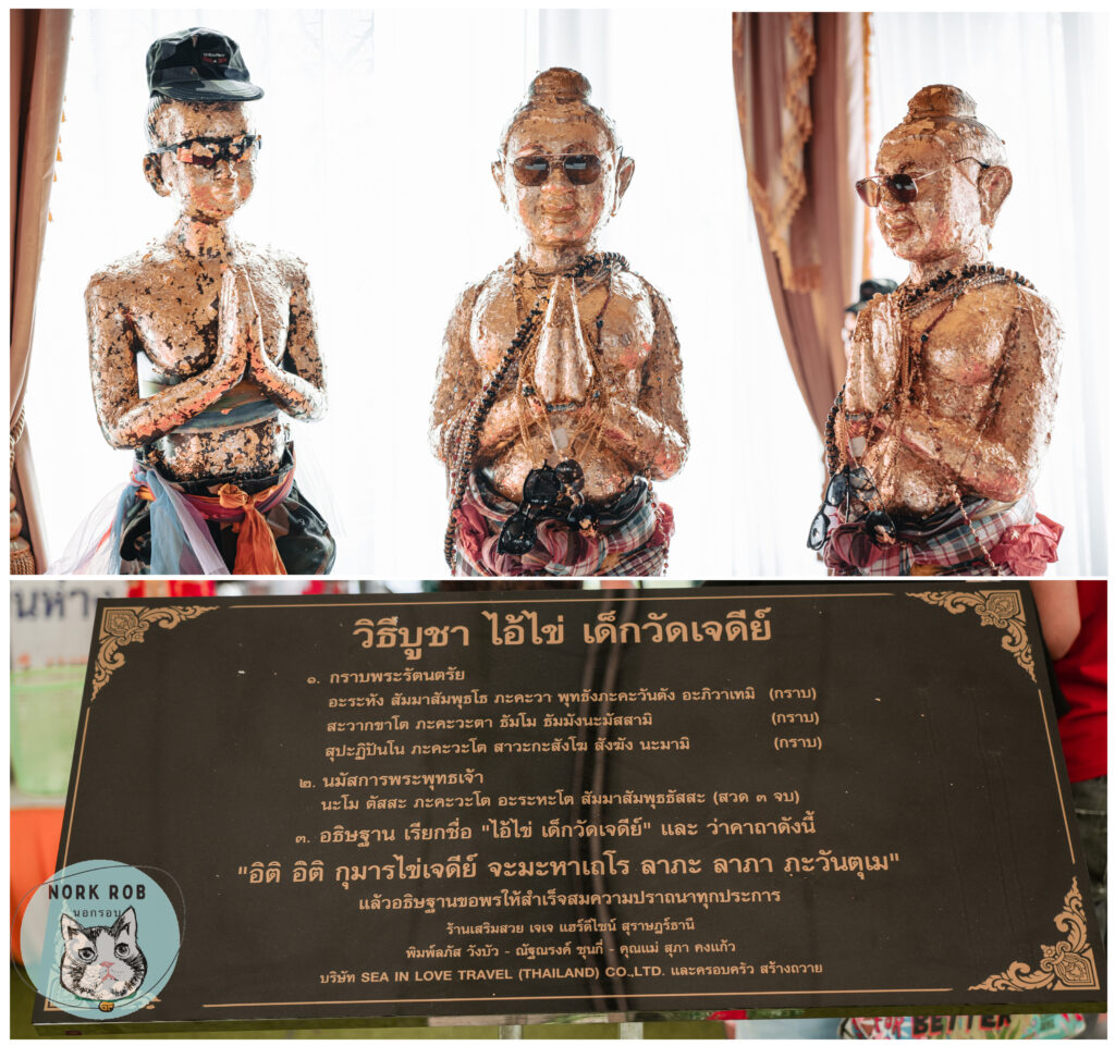 ไอไข่ วัดเจดีย์