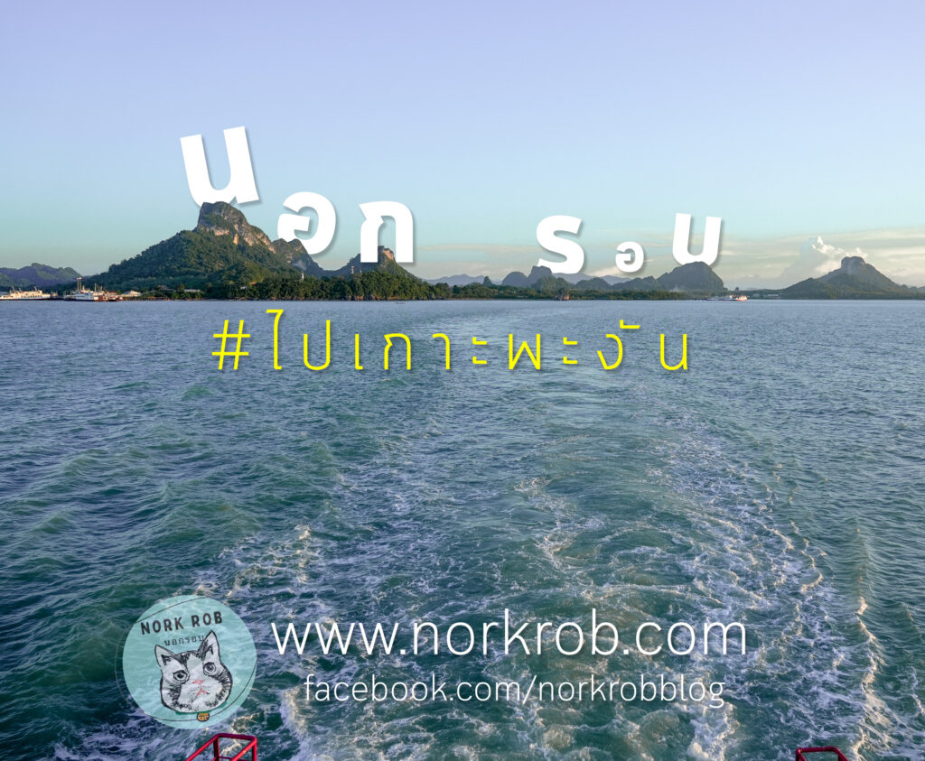 เกาะพะงัน