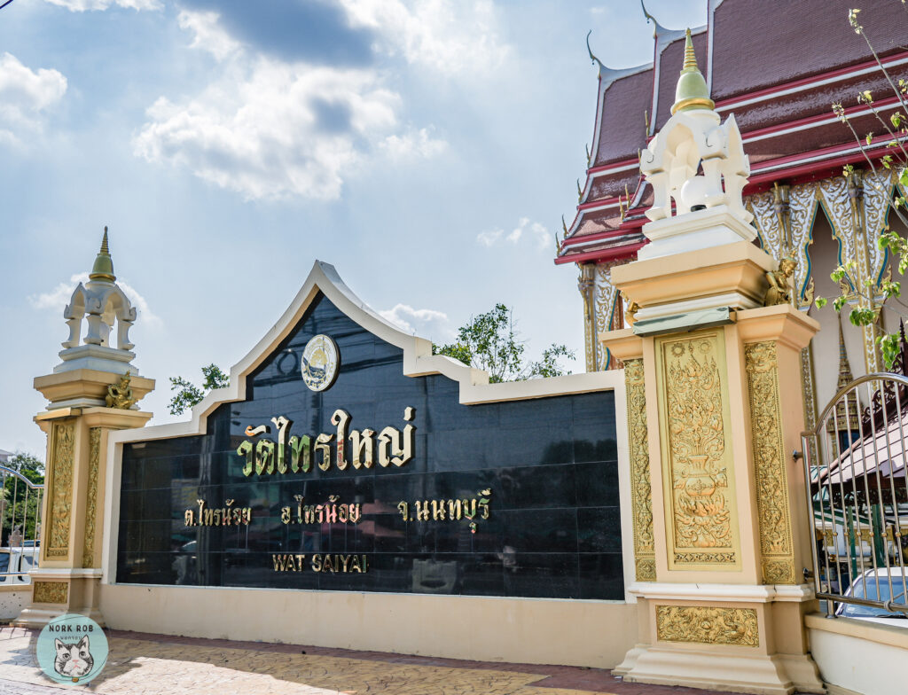 ท้าวเวสสุวรรณ นนทบุรี